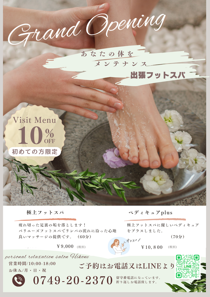 訪問フットスパ