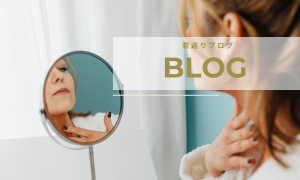 若返り日記：美と健康のセルフ実験ブログへようこそ