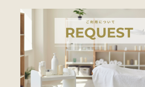 ご利用について